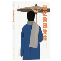 正版新书]大家小书青春版 回忆鲁迅先生萧红9787200156553