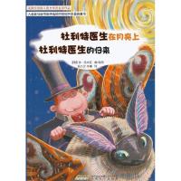 正版新书]杜利特医生在月亮上;杜利特医生的归来休·洛夫廷(Hugh