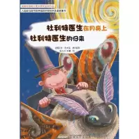 正版新书]杜利特医生在月亮上;杜利特医生的归来休·洛夫廷(Hugh
