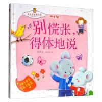 正版新书]成长关键期全阅读·激发宝宝表达欲:别慌张得体地