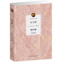 正版新书]红与黑(全译本)司汤达9787550007666