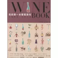 正版新书]我的第一本葡萄酒书吴恩仙9787531724872