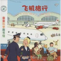 正版新书]飞机旅行无9787533678241