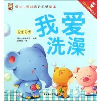 正版新书]暖心小熊双语好习惯绘本?我爱洗澡暖心小熊编委会97875