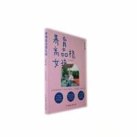 正版新书]养育高品格女孩冯子舒 主编9787558566950