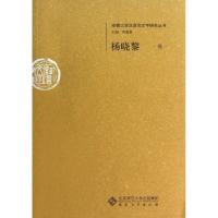 正版新书]杨晓黎卷杨晓黎 著9787566402066
