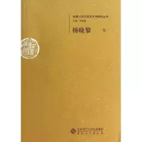 正版新书]杨晓黎卷杨晓黎 著9787566402066