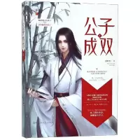 正版新书]公子成双1/溪畔茶溪畔茶9787550030855