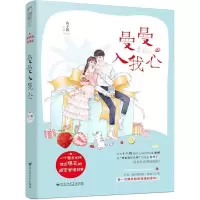 正版新书]曼曼入我心鱼子酱,大鱼文化9787550031524