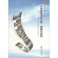 正版新书]大学体育课的改革、创新与实践:合肥学院体育俱乐部改