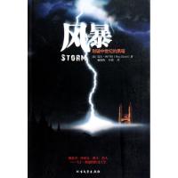 正版新书]风暴(美)雷吉·格兰特|译者:阚春梅//杜霞9787531724605