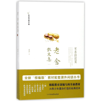 正版新书]名家经典文集--老舍散文集老舍9787531740865