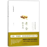 正版新书]名家经典文集--老舍散文集老舍9787531740865
