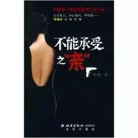 正版新书]不能承受之“亲”杨杨9787200060836