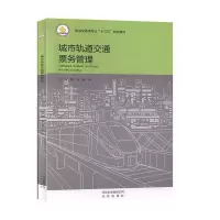 正版新书]城市轨道交通票务管理不详9787200125962