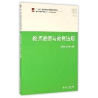 正版新书]教师道德与教育法规杜德栎,任永泽9787301273265