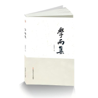 正版新书]学而集巩敬耕著 著 巩敬耕著 译9787567625877