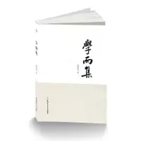 正版新书]学而集巩敬耕著 著 巩敬耕著 译9787567625877