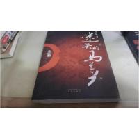 正版新书]迷失的马兰花刘志敏 著9787200097450