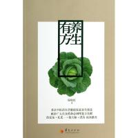 正版新书]养生有方谷晓红9787508079264