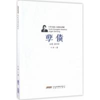 正版新书]孽债叶辛 著 著9787539658995