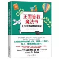 正版新书]正面管教魔法书(美)艾米·麦克瑞迪著,阳光博客 出品97