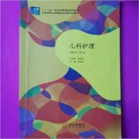 正版新书]儿科护理余测香 主编9787200113815