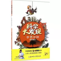正版新书]世界地貌纸上魔方 编著 著作9787538599527