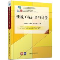 正版新书]建筑工程计量与计价 第4版肖明和,关永冰,韩立国978730