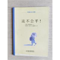 正版新书]我的小小忧愁:这不公平!克洛德·K.杜博 绘;艾瑞克·爱