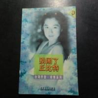 正版新书]别闹了丘比特乔楚著9787531709756