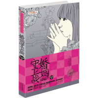 正版新书]婚姻守卫战(最轻松写实的婚姻小说,用智慧守护破碎边