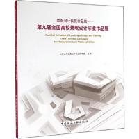 正版新书]景观设计获奖作品集:第九届全国高校景观设计毕业作品