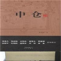 正版新书]中仓杨家毅 著9787200103120