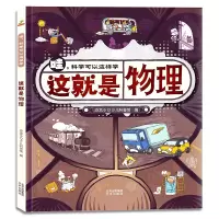 正版新书]这就是物理作者9787200171945