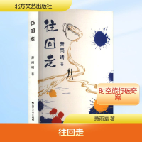 正版新书]往回走萧雨晴 著9787531764946