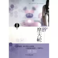 正版新书]89°摩天轮阿迪娅9787531722564
