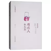 正版新书]文集名家经典文集 周作人周作人9787531740964