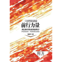 正版新书]前行力量-用信仰重构夜界新秩序鬼虎子9787550015685