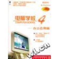 正版新书]电脑学校4:办公应用篇北京博彦科技发展有限责任公司97