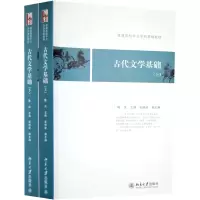 正版新书]普通高校中文学科基础教材——古代文学基础(上、下)陈