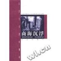 正版新书]商海沉浮张秋萍9787200039962
