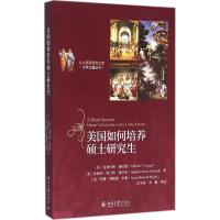 正版新书]美国如何培养硕士研究生克利夫顿·康拉德9787301267448