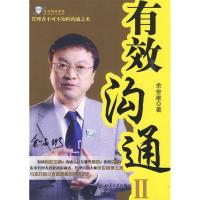 正版新书]有效沟通II余世维9787301159088