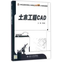 正版新书]土木工程CAD王玉岚 编9787301265529