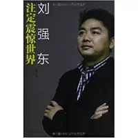 正版新书]刘强东注定震惊世界尹锋9787550209282