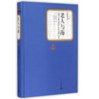正版新书]老人与海(精)/名著名译丛书(美)海明威|译者:陈良廷978