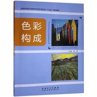 正版新书]正版 全国高等院校艺术设计类专业“十三五”规划材(