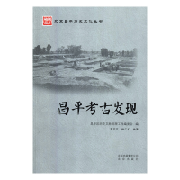 正版新书]昌平考古发现郭京宁,杨广文9787200115185
