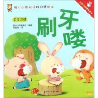 正版新书]暖心小熊双语好习惯绘本?刷牙喽暖心小熊编委会9787558